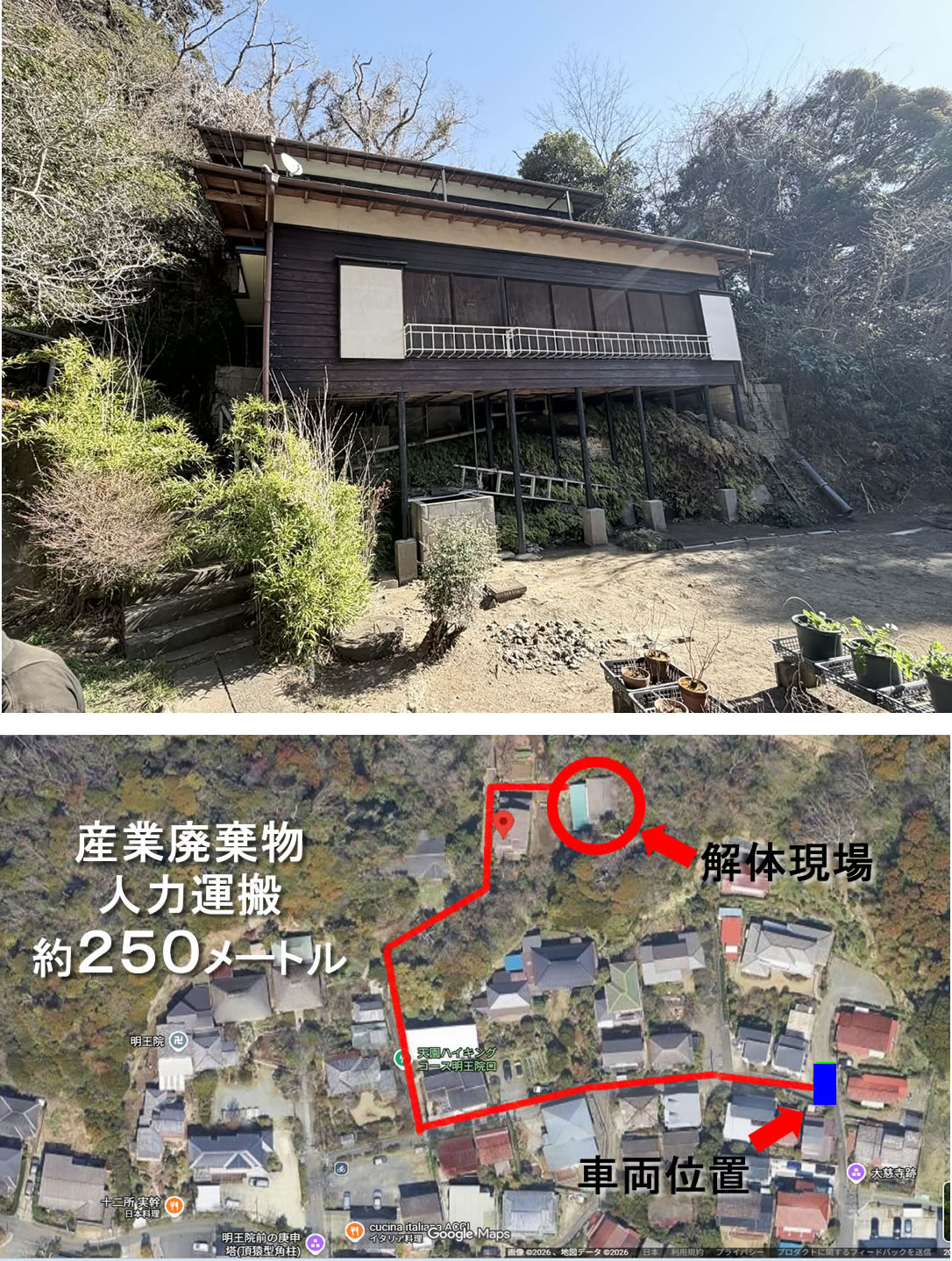 難易度：★★★★★<br>住宅解体：木造瓦・金属葺２階建て（板貼り、CB基礎）／神奈川県鎌倉市